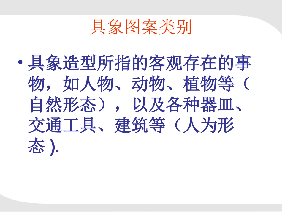 图案的写生与变化(花卉)_第2页