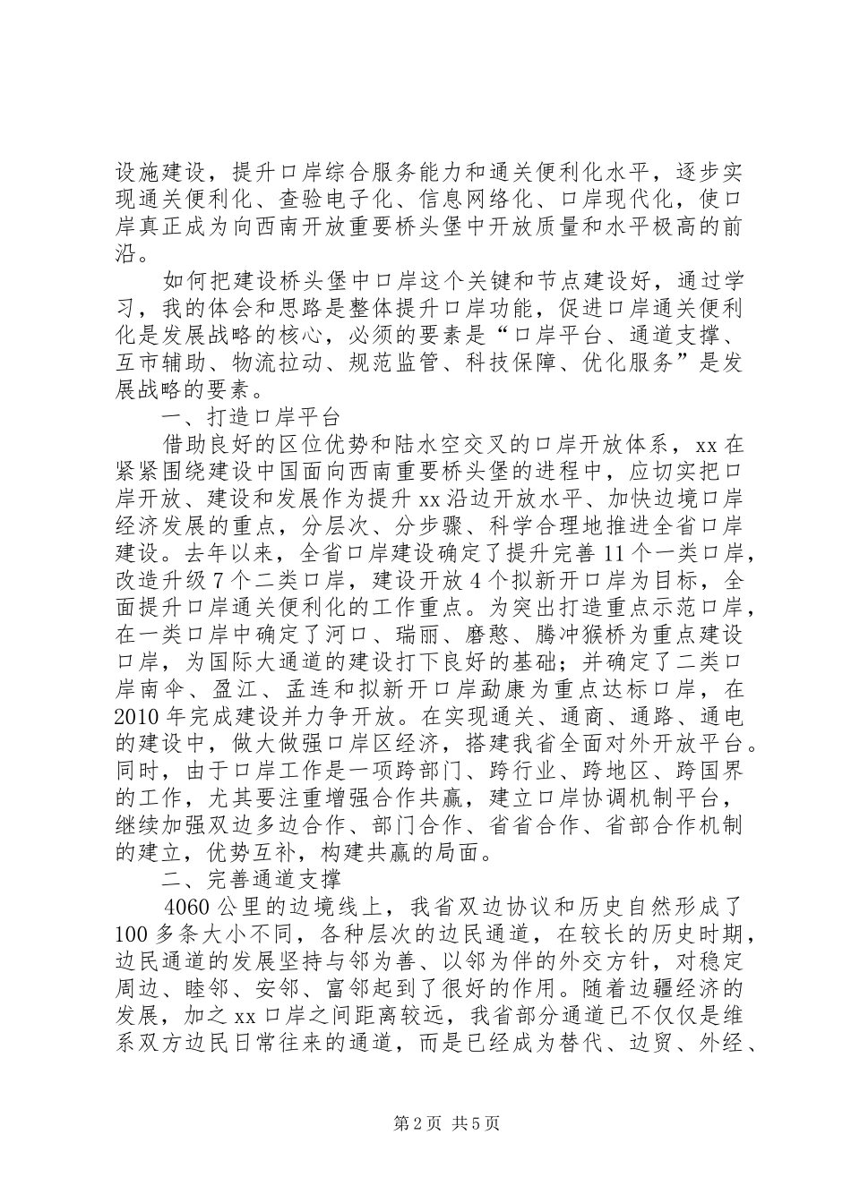 学习省委会议精神及省长讲话心得体会_第2页
