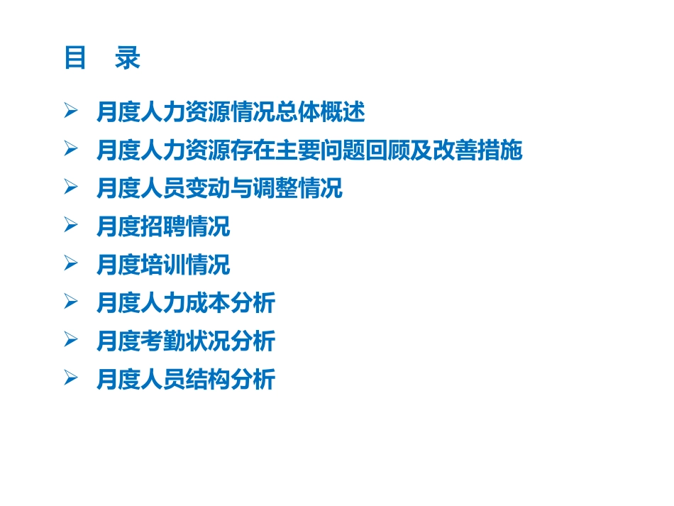 人力资源月度分析报表_第2页