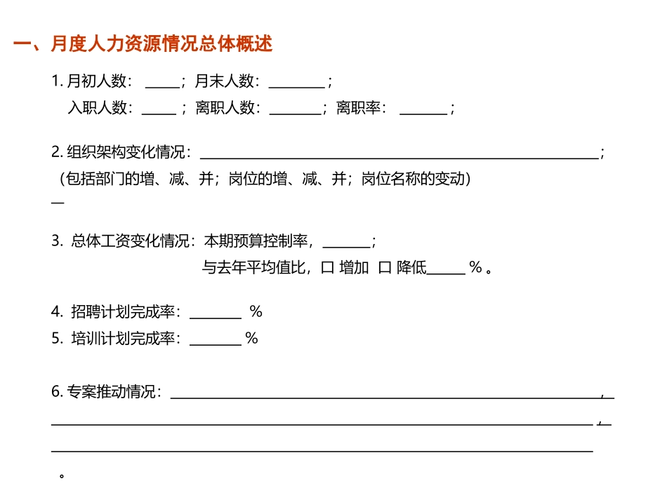 人力资源月度分析报表_第3页