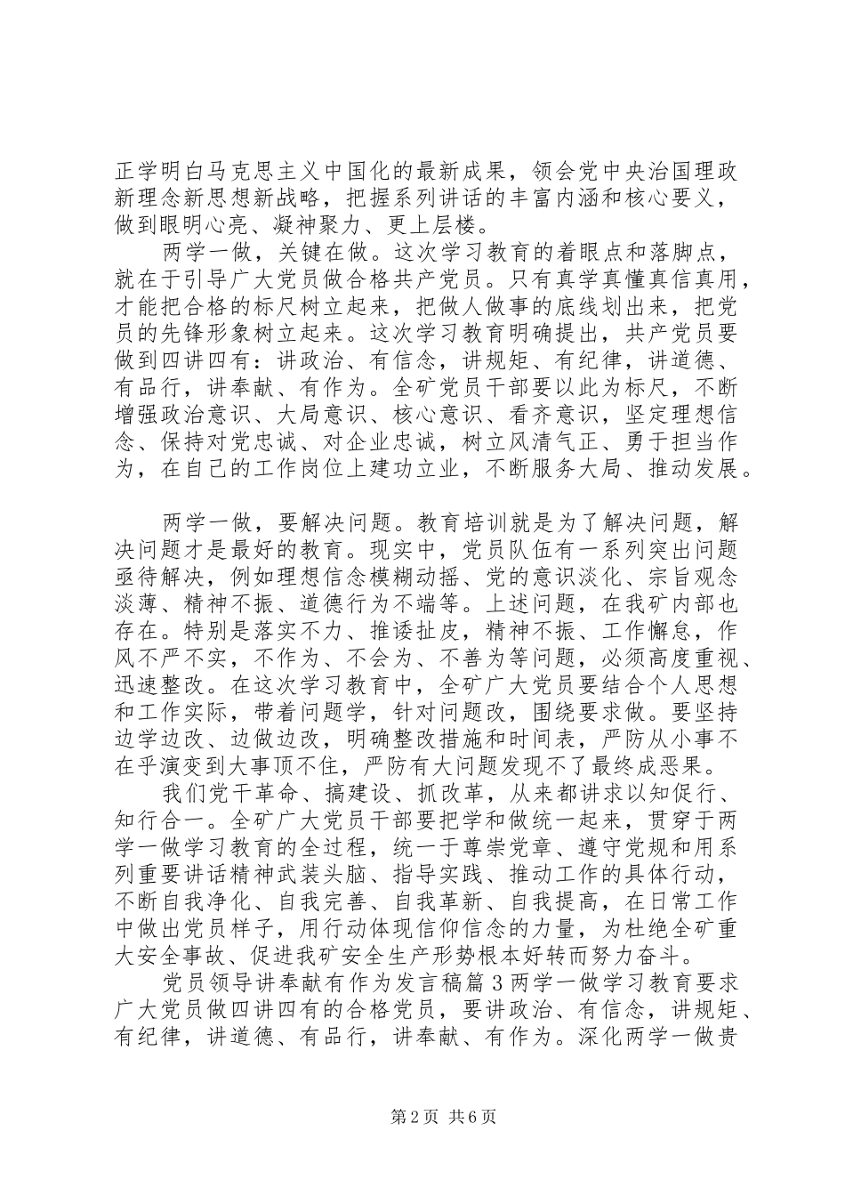 党员领导讲奉献有作为发言稿4篇_第2页