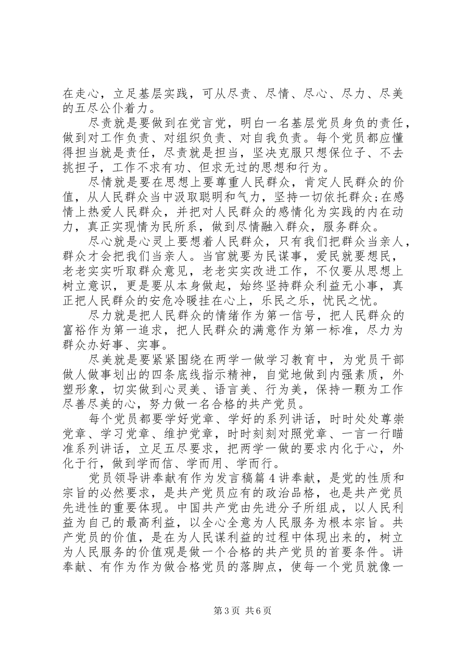 党员领导讲奉献有作为发言稿4篇_第3页
