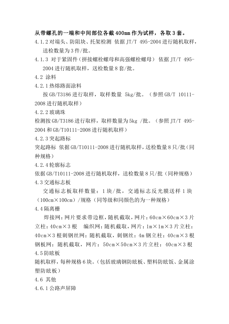 交通安全设施原材料送检数量和取样方法_第2页