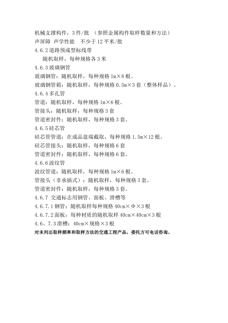 交通安全设施原材料送检数量和取样方法_第3页