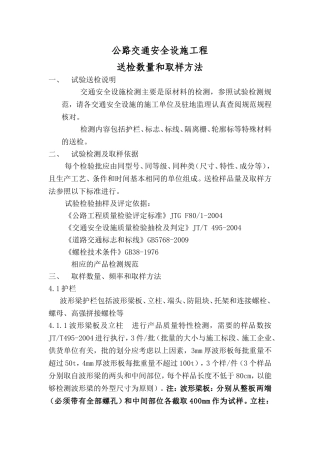 交通安全设施原材料送检数量和取样方法