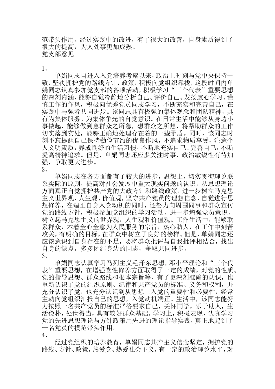 发展对象教育培养考察情况表填写1_第2页