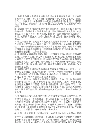 发展对象教育培养考察情况表填写1
