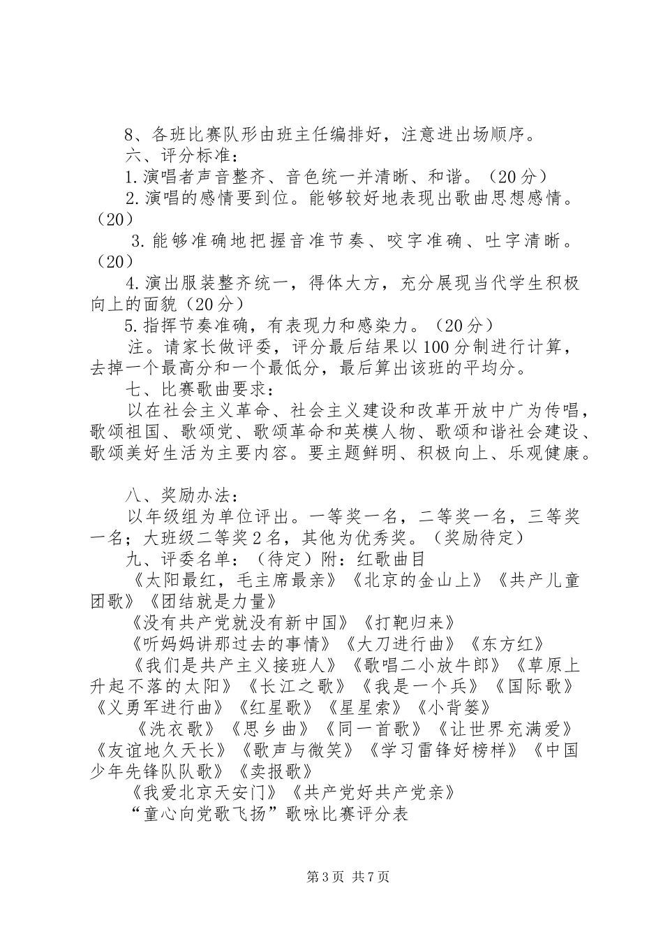 童心向党歌飞扬致辞_第3页