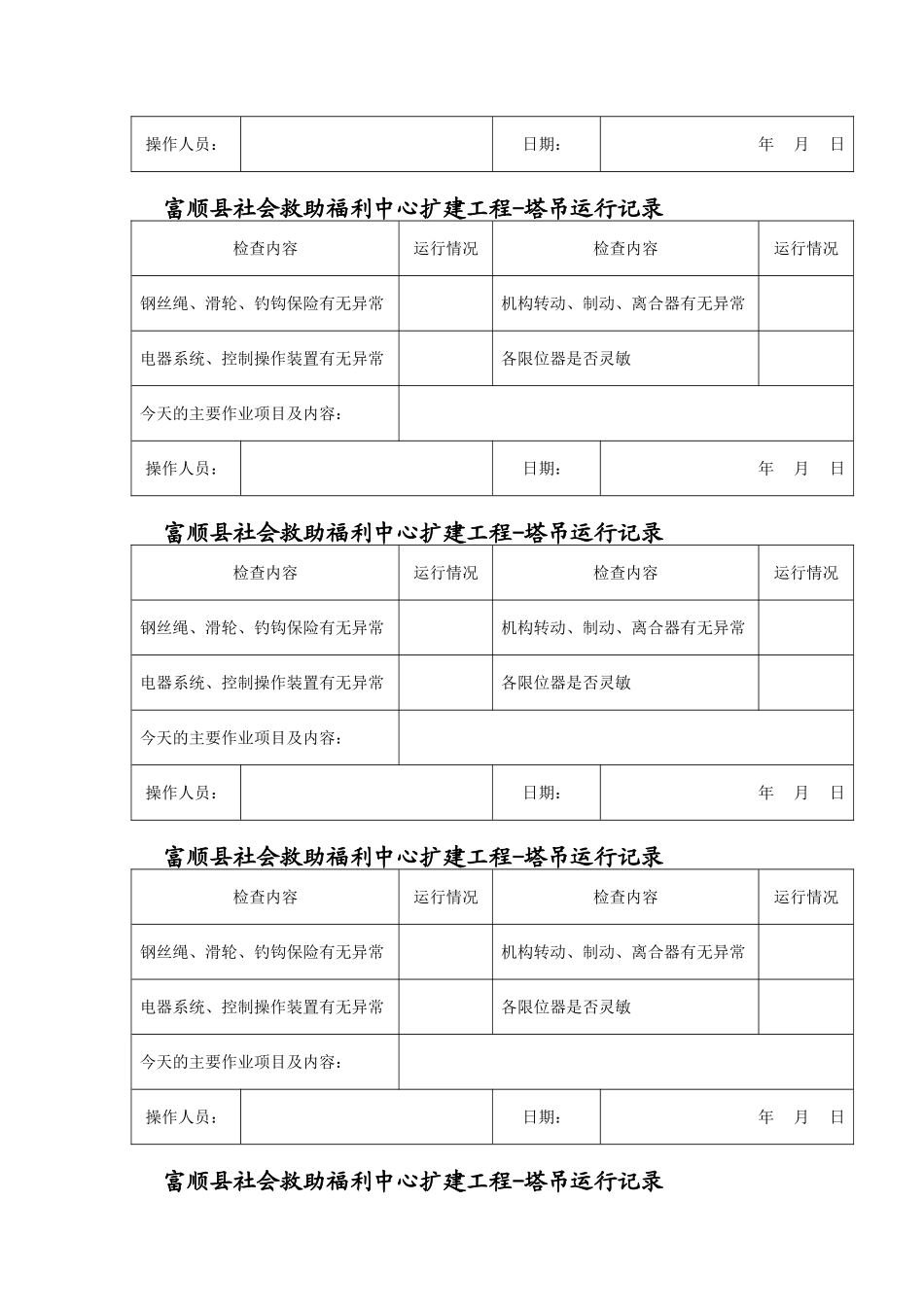 塔吊运行记录_第2页