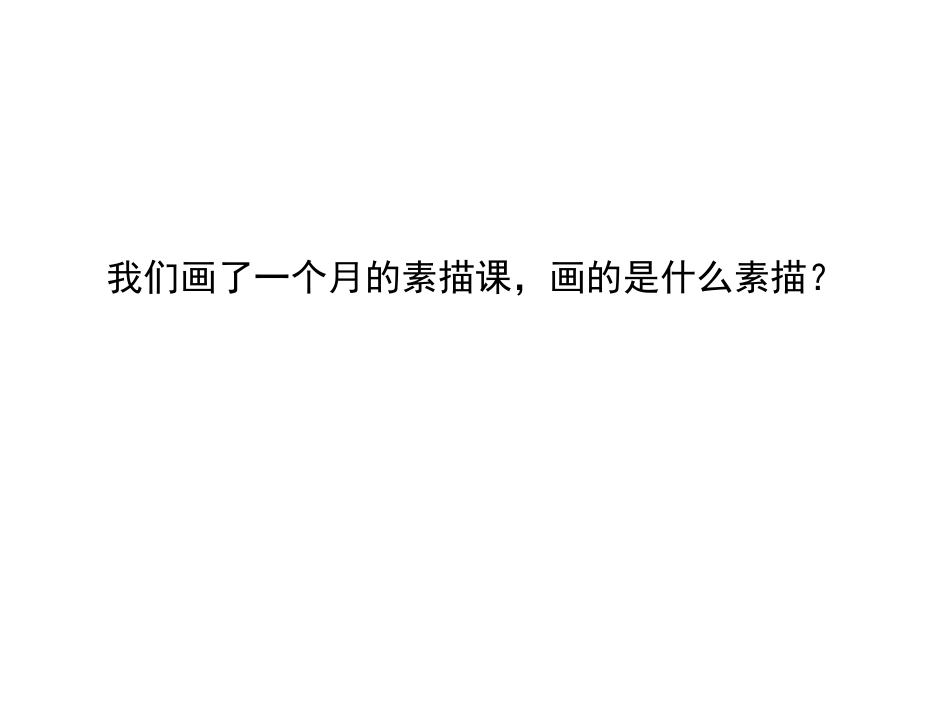 结构素描几何体_第2页