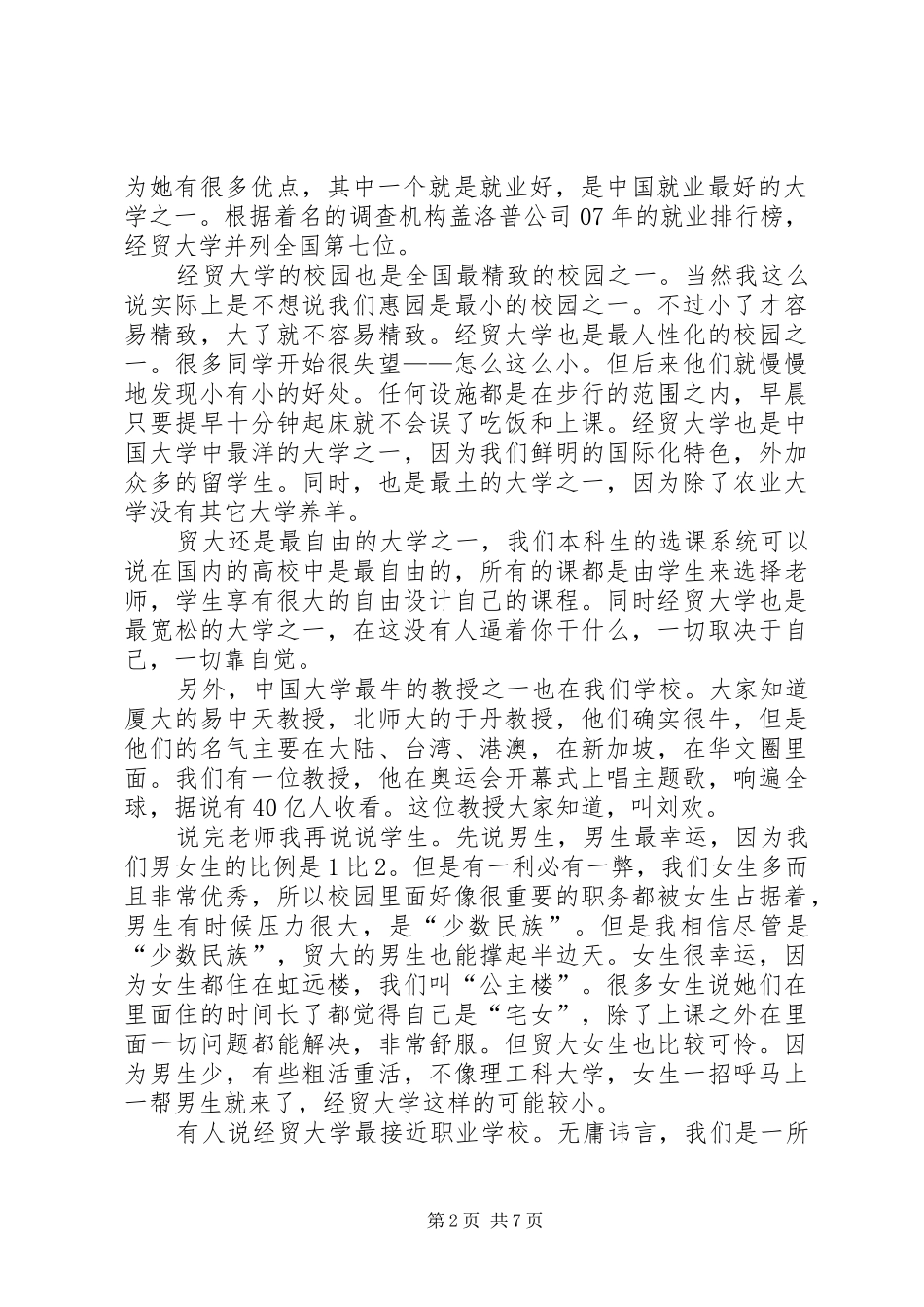 外经贸大学开学典礼上的讲话_第2页
