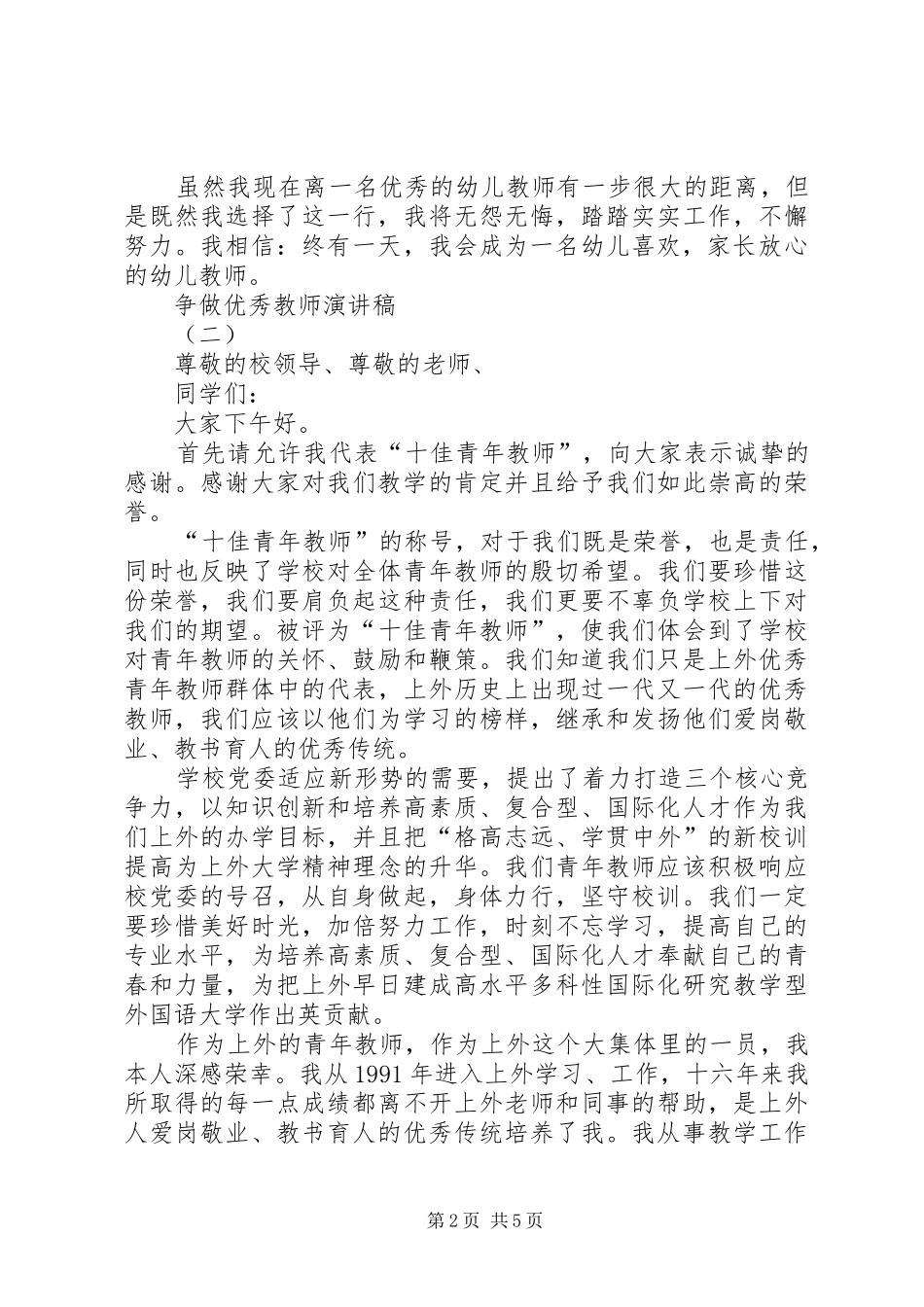 争做优秀教师演讲稿_第2页