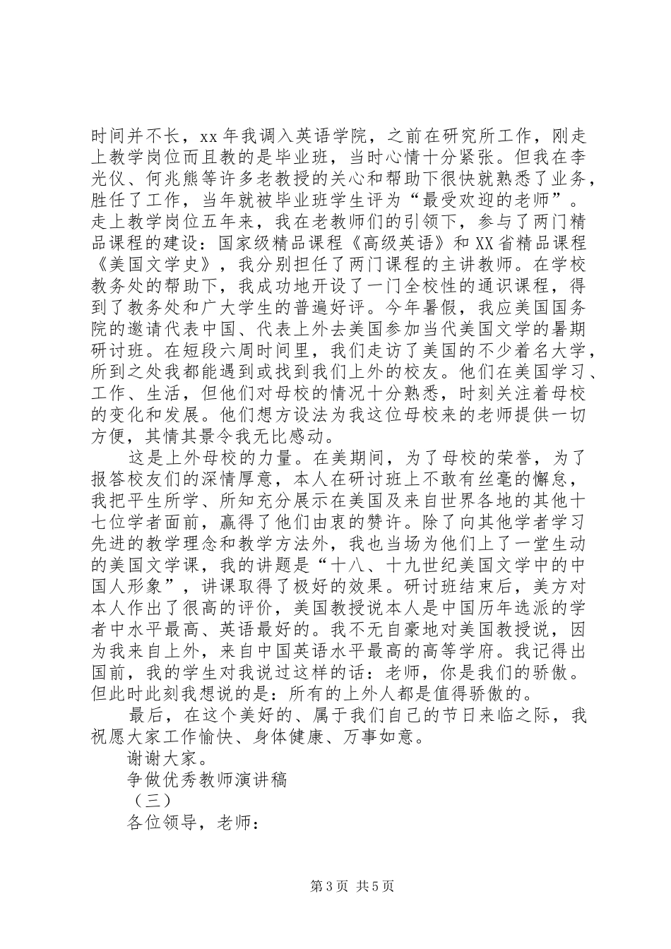 争做优秀教师演讲稿_第3页