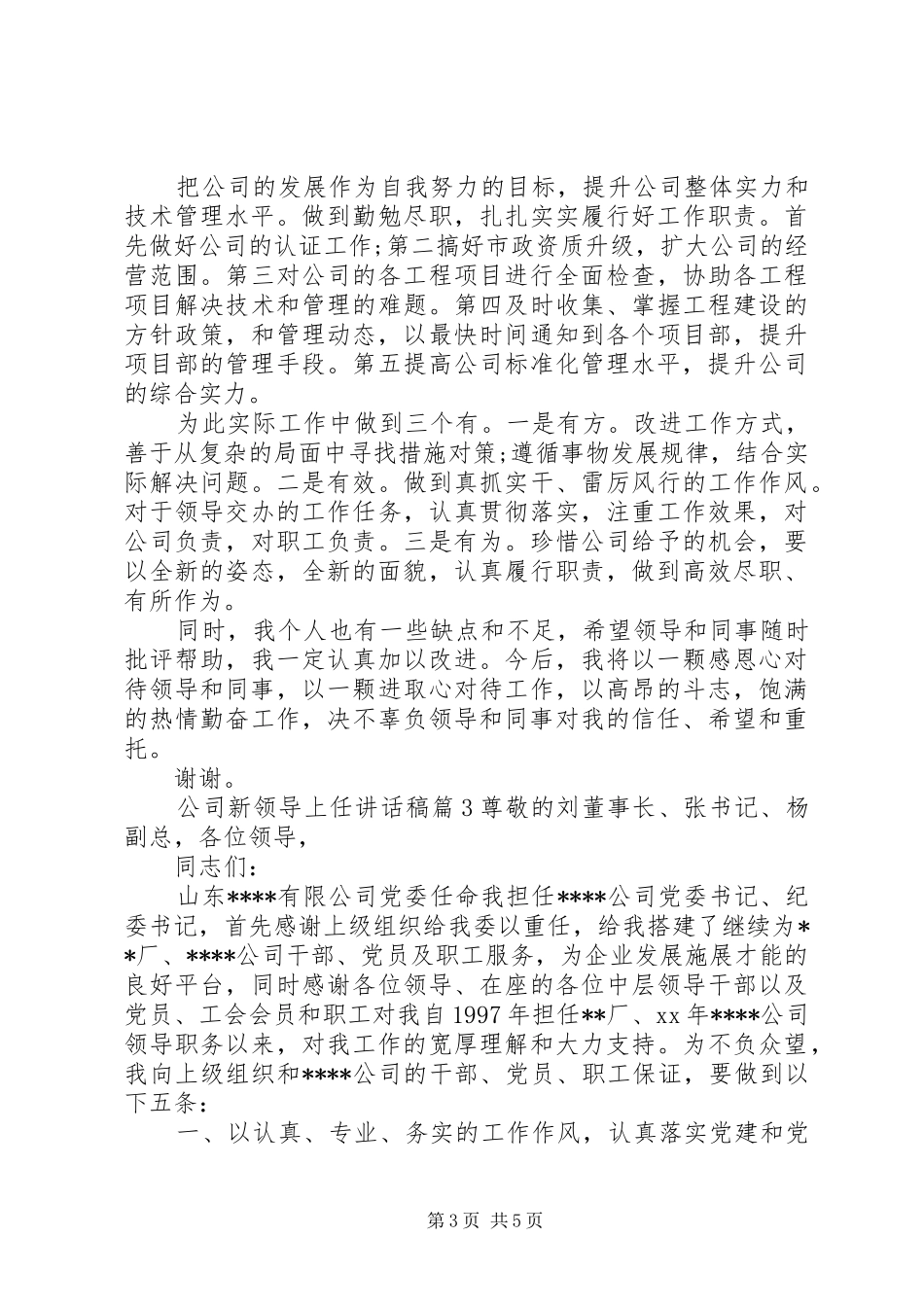公司新领导上任讲话稿_第3页