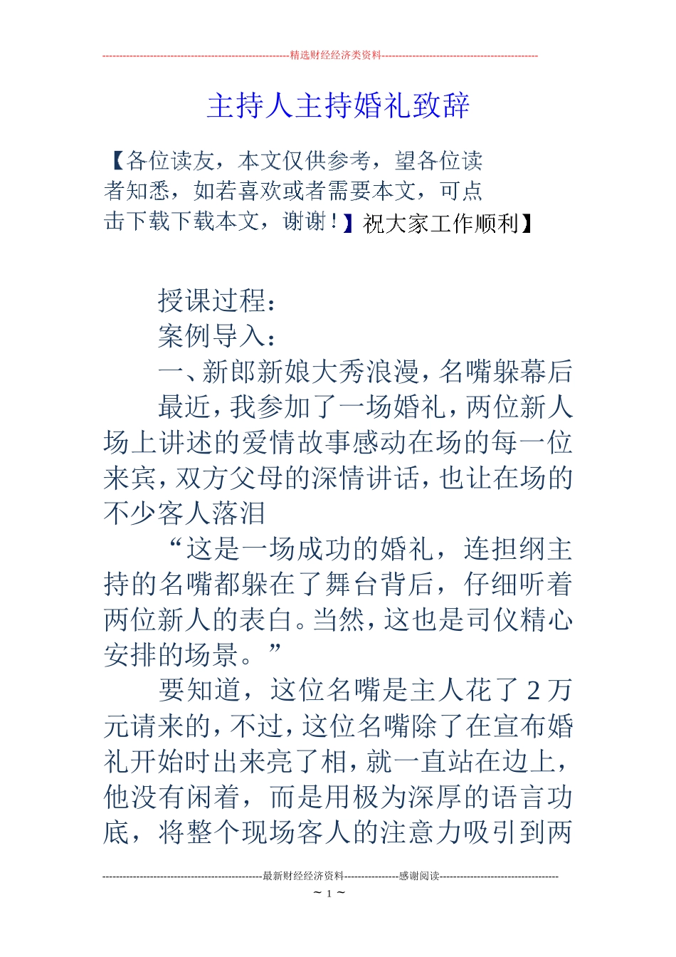 主持人主持婚礼致辞_第1页