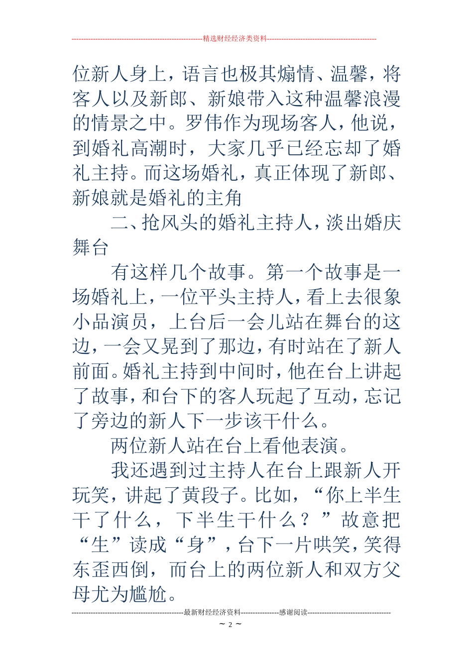 主持人主持婚礼致辞_第2页