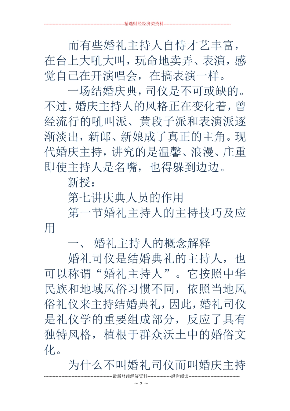 主持人主持婚礼致辞_第3页