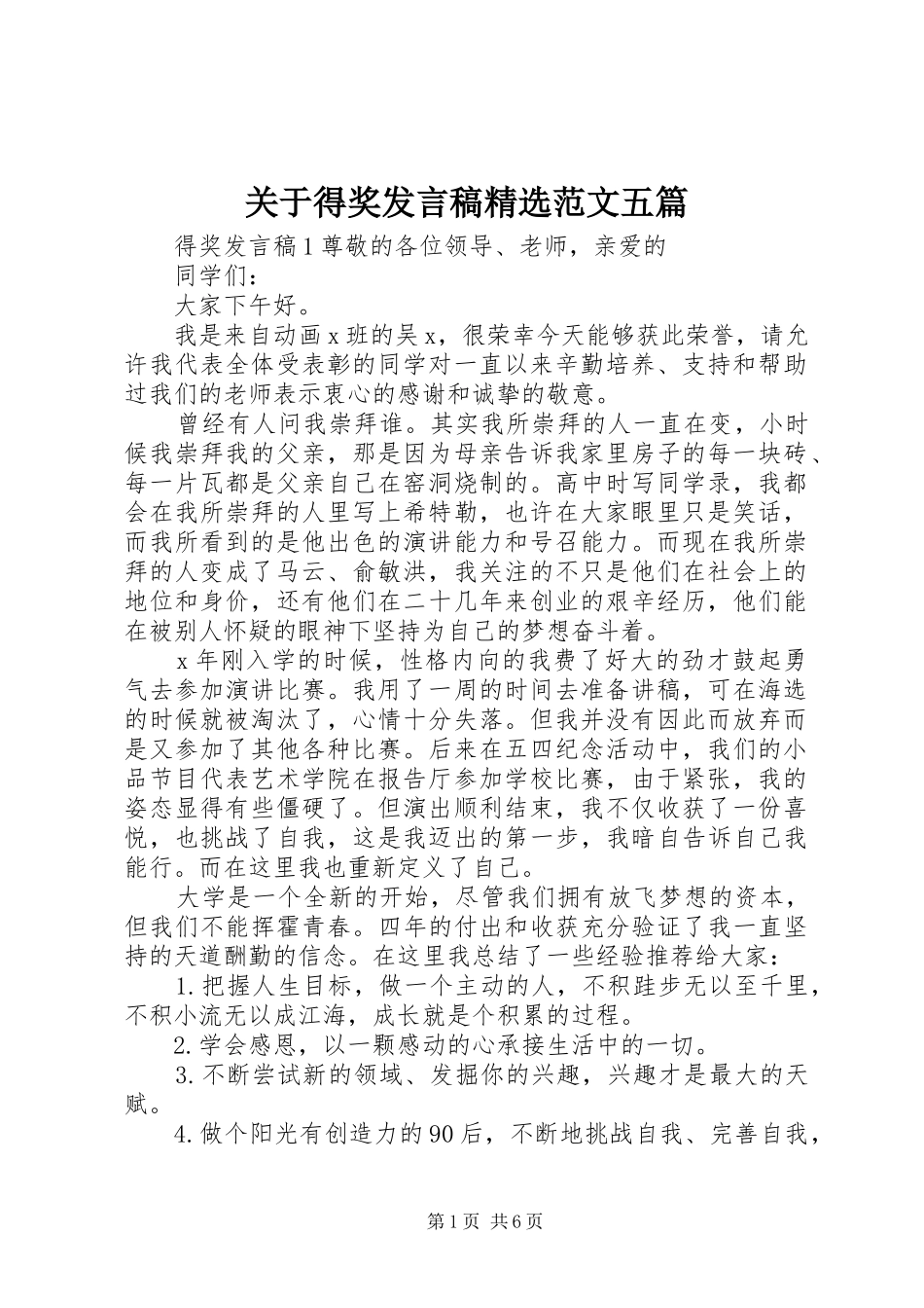 关于得奖发言稿精选范文五篇_第1页