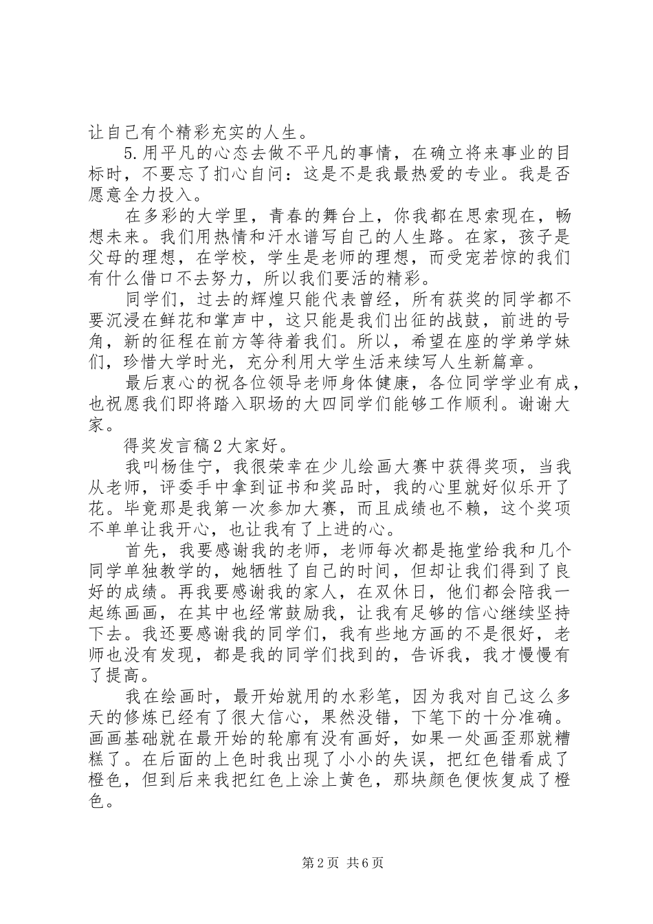 关于得奖发言稿精选范文五篇_第2页