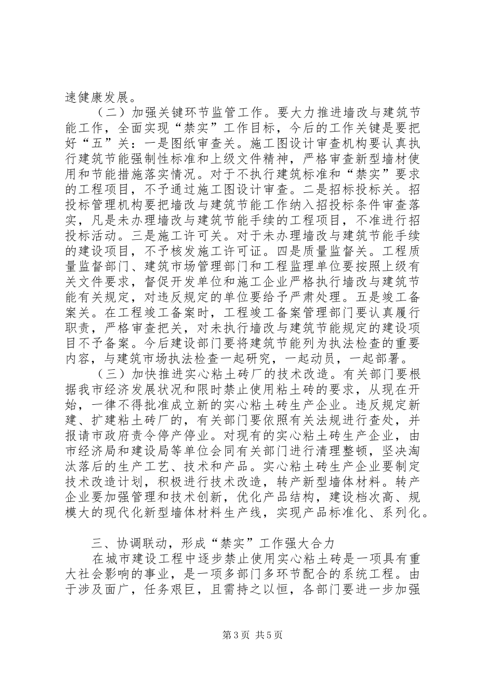 全市禁实工作大会发言_第3页