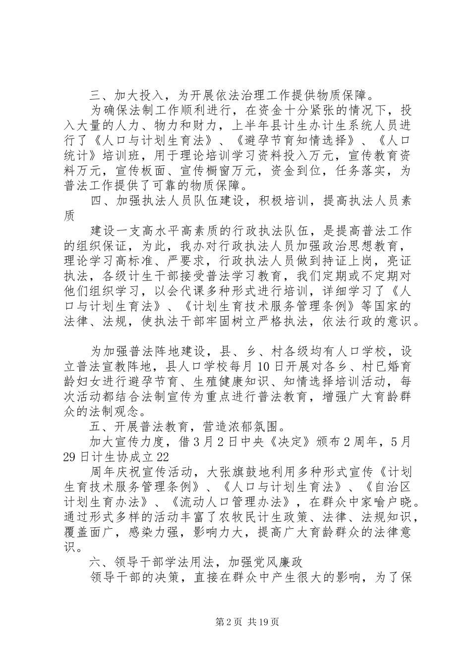 计划生育“四·五”普法工作总结 _第2页