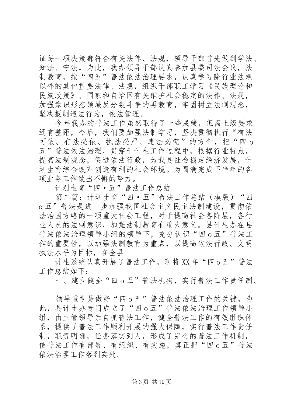 计划生育“四·五”普法工作总结 _第3页