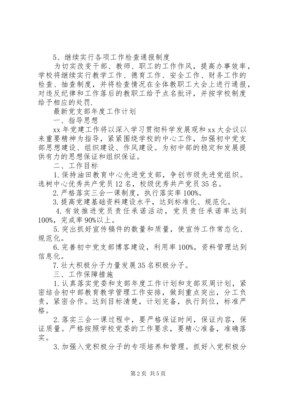 最新党支部年度工作计划 _第2页