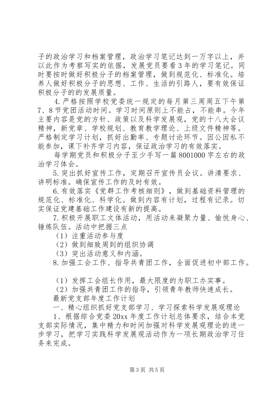 最新党支部年度工作计划 _第3页