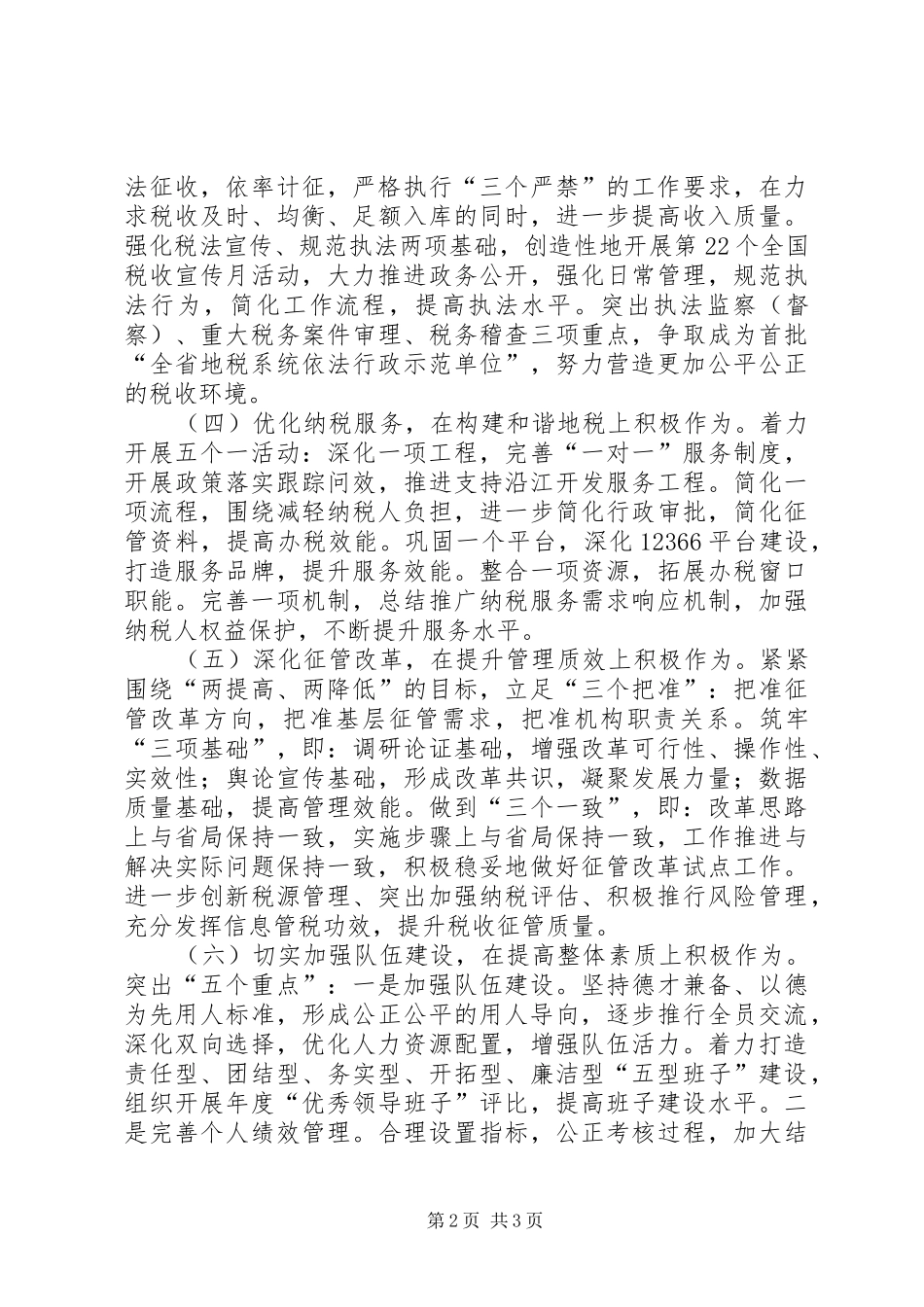 市地税局工作计划 _第2页