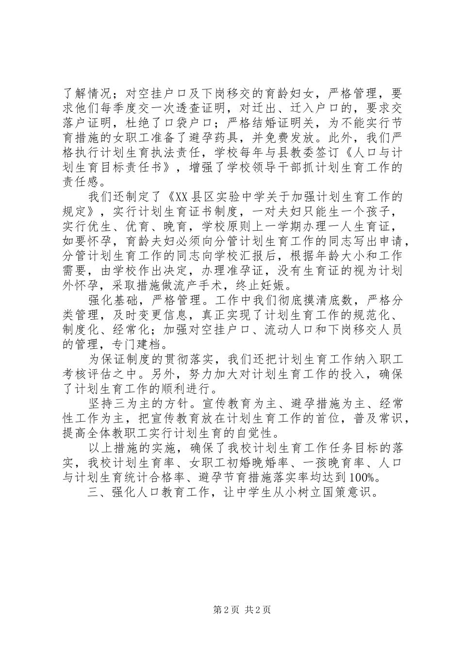 学校计划生育工作总结 _第2页