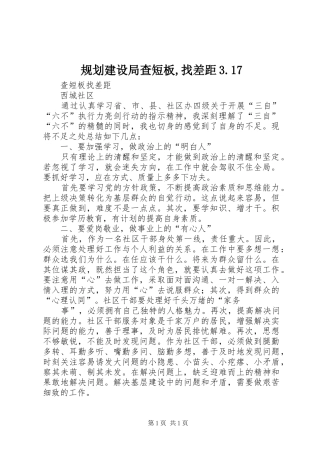 规划建设局查短板,找差距3.17 