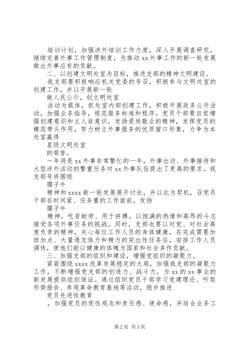 党支部XX年工作计划 _第2页