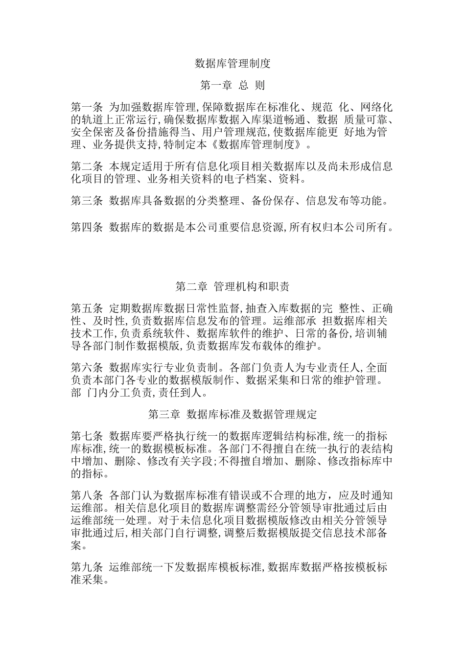 数据库管理制度_第1页