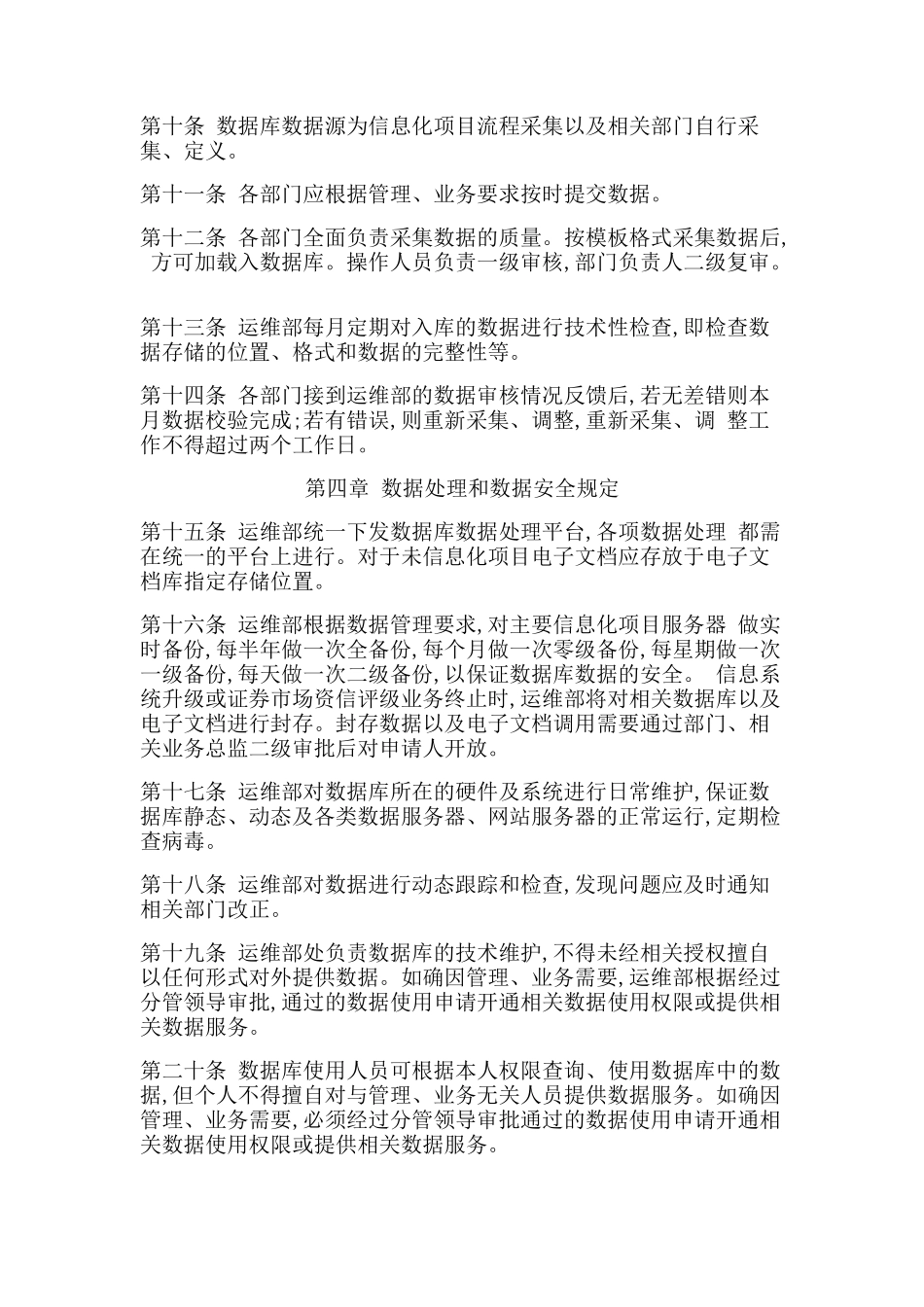 数据库管理制度_第2页