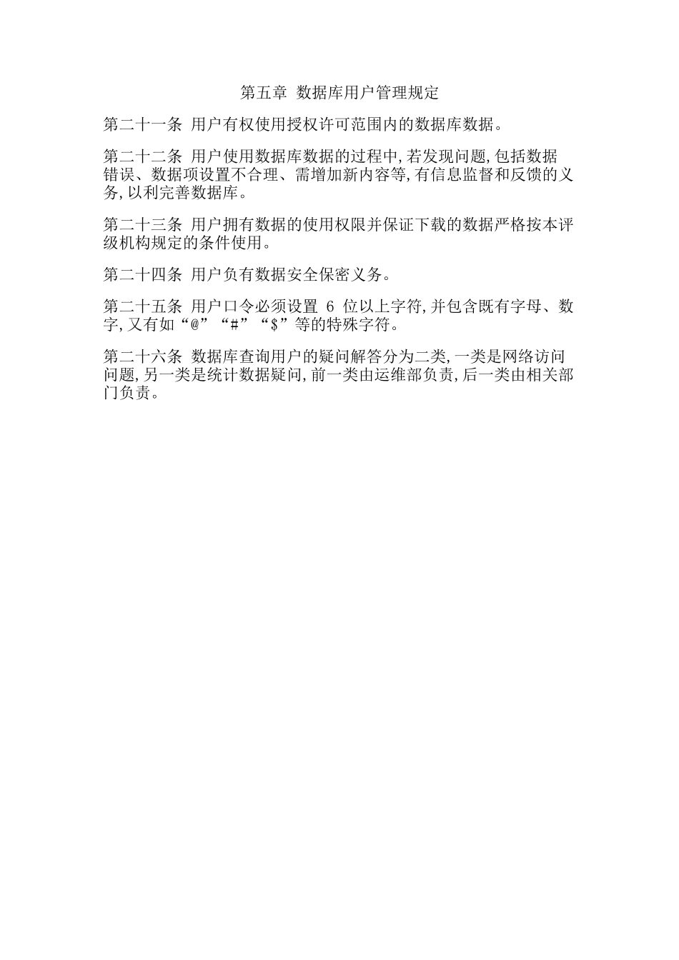 数据库管理制度_第3页