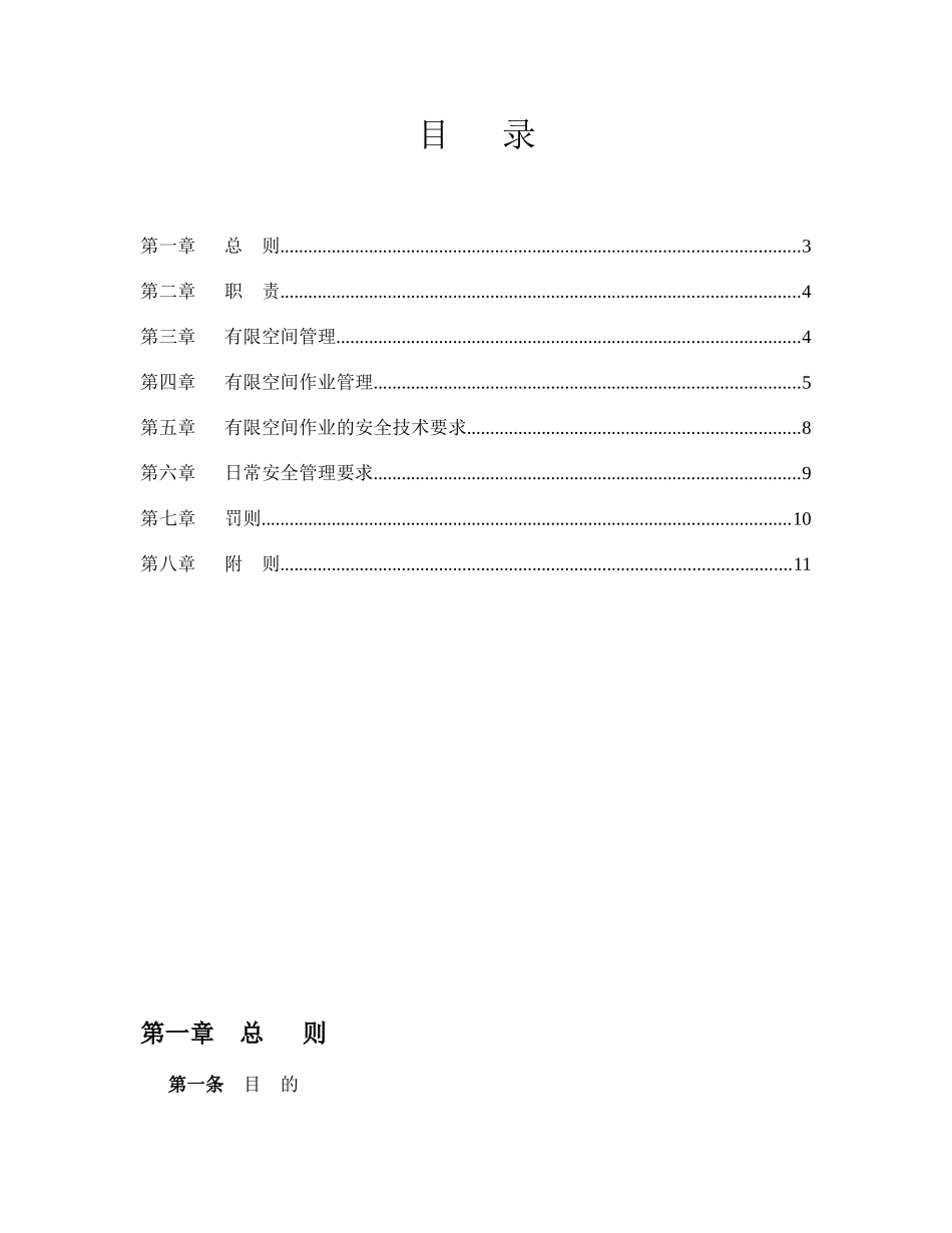有限空间作业现场安全管理制度 (2)_第2页