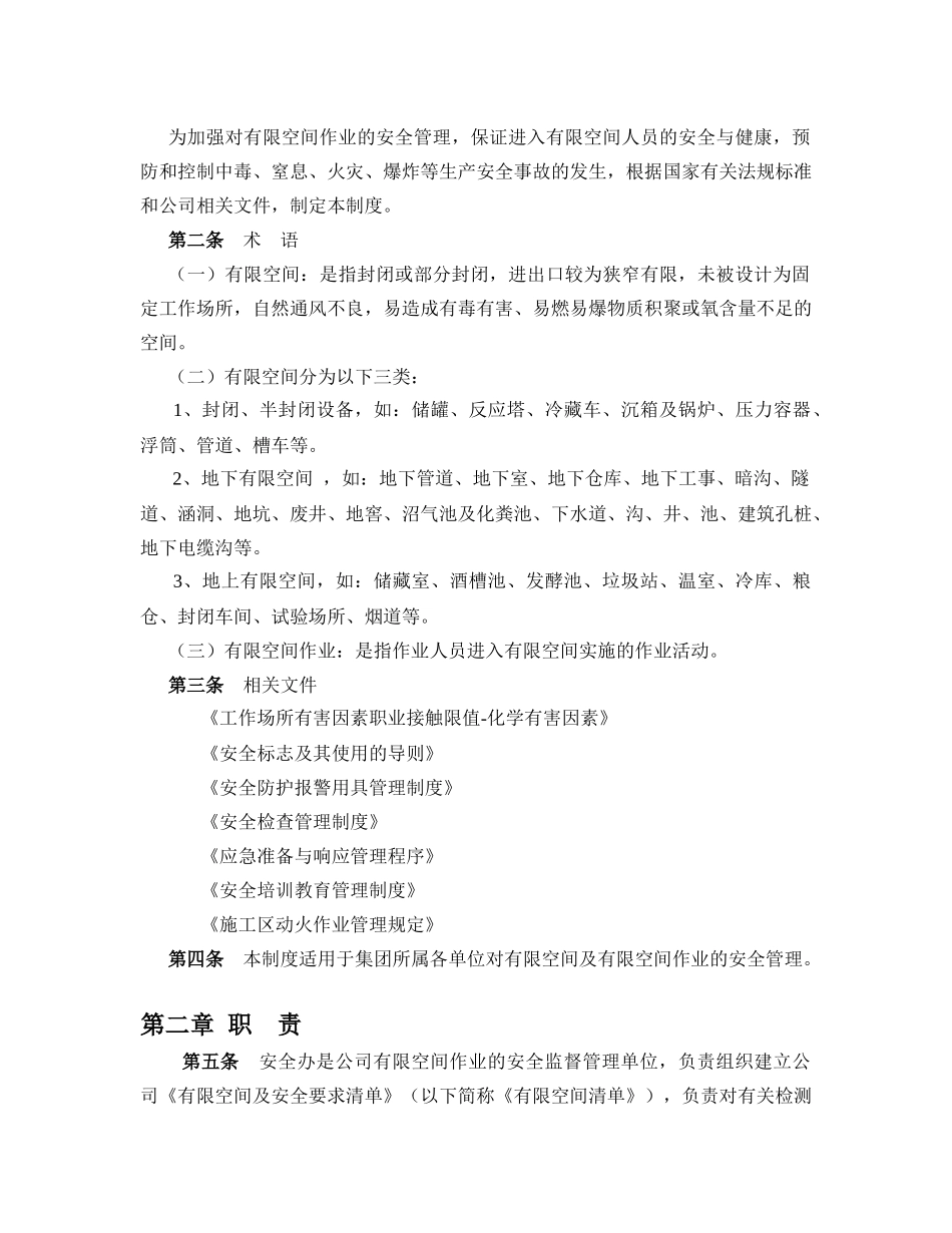 有限空间作业现场安全管理制度 (2)_第3页