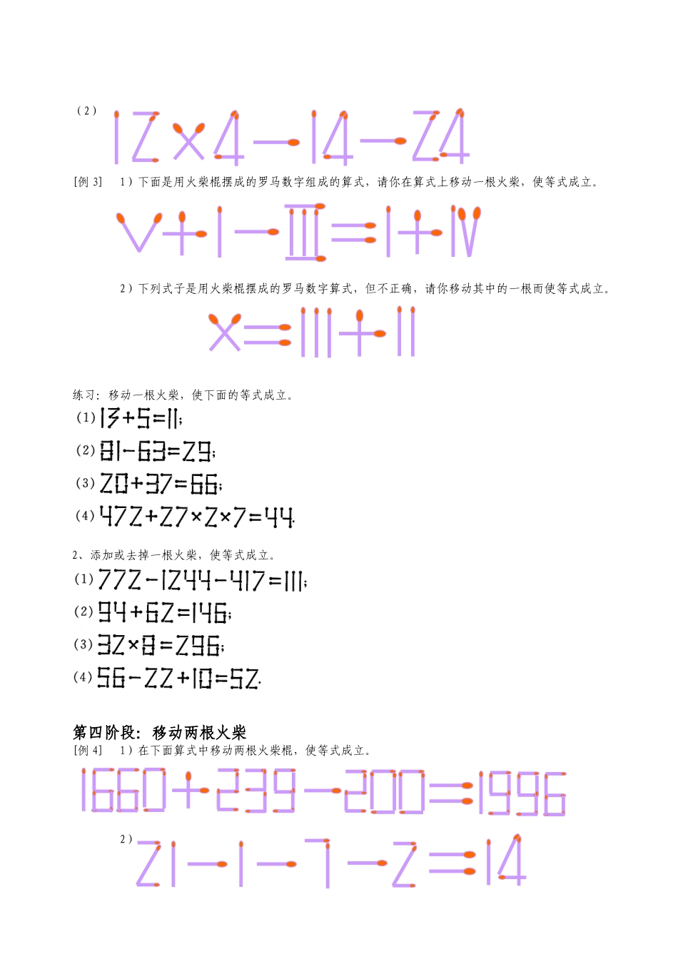 巧移火柴棒游戏训练方法及训练题库_第2页