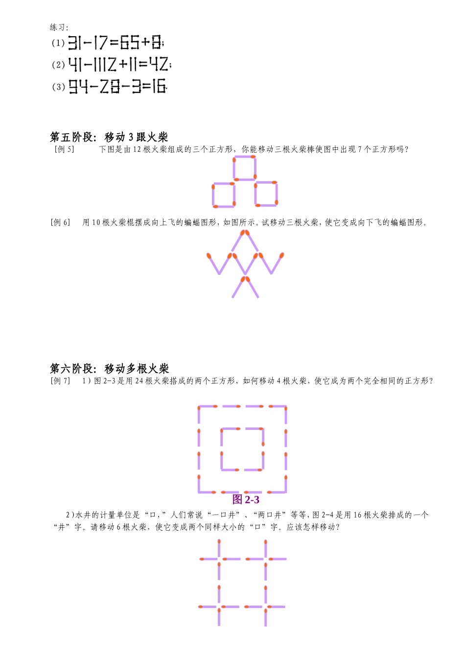 巧移火柴棒游戏训练方法及训练题库_第3页