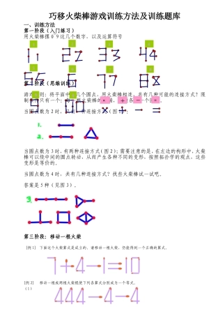 巧移火柴棒游戏训练方法及训练题库