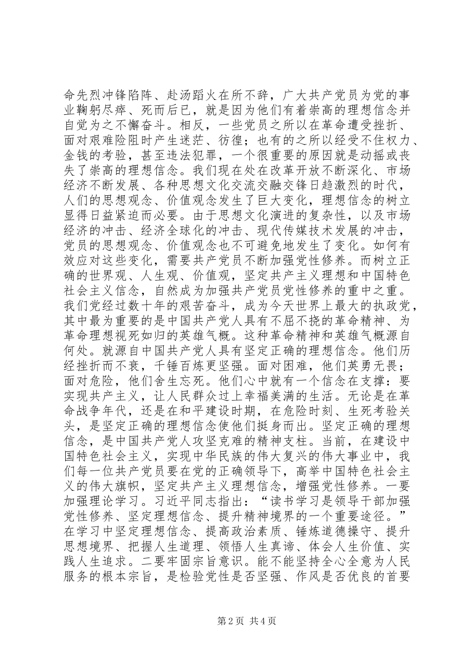 县委统战部常务副部长学习习总书记“七一”讲话心得体会_第2页