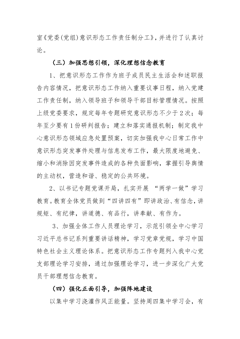 意识形态汇报材料_第2页