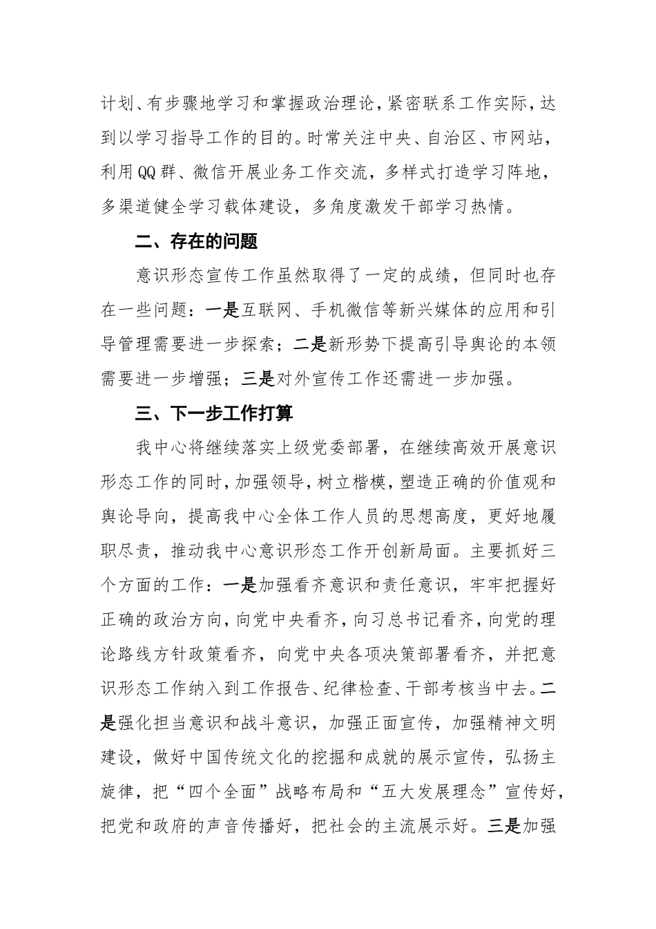 意识形态汇报材料_第3页