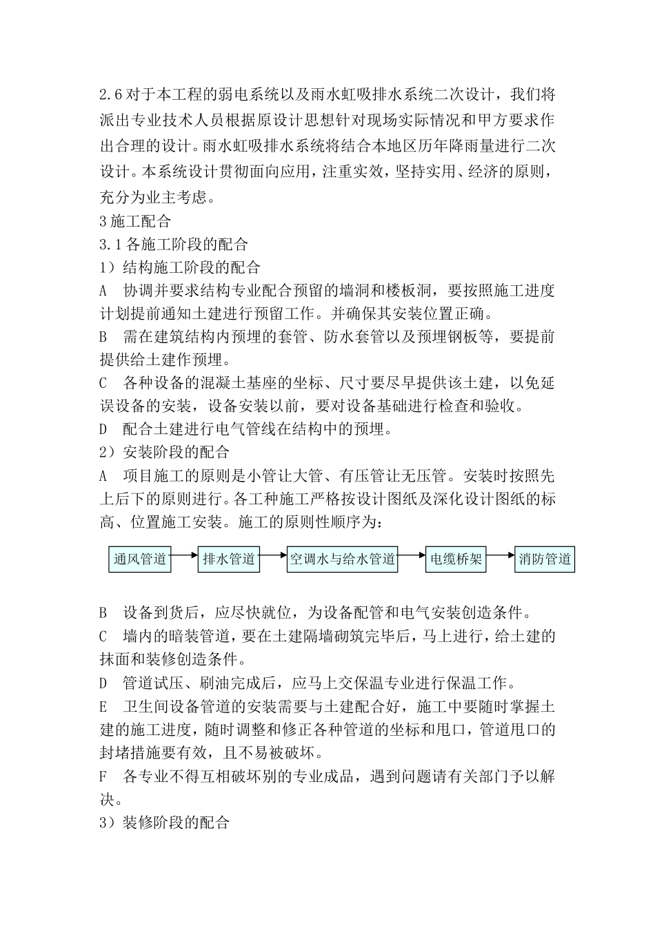 机电工程安装标书重点、难点分析及对策_第2页