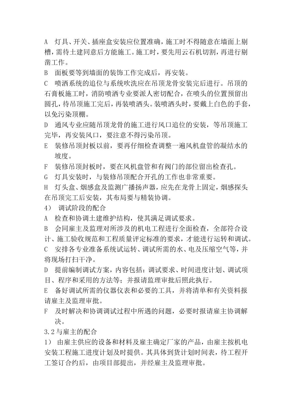 机电工程安装标书重点、难点分析及对策_第3页