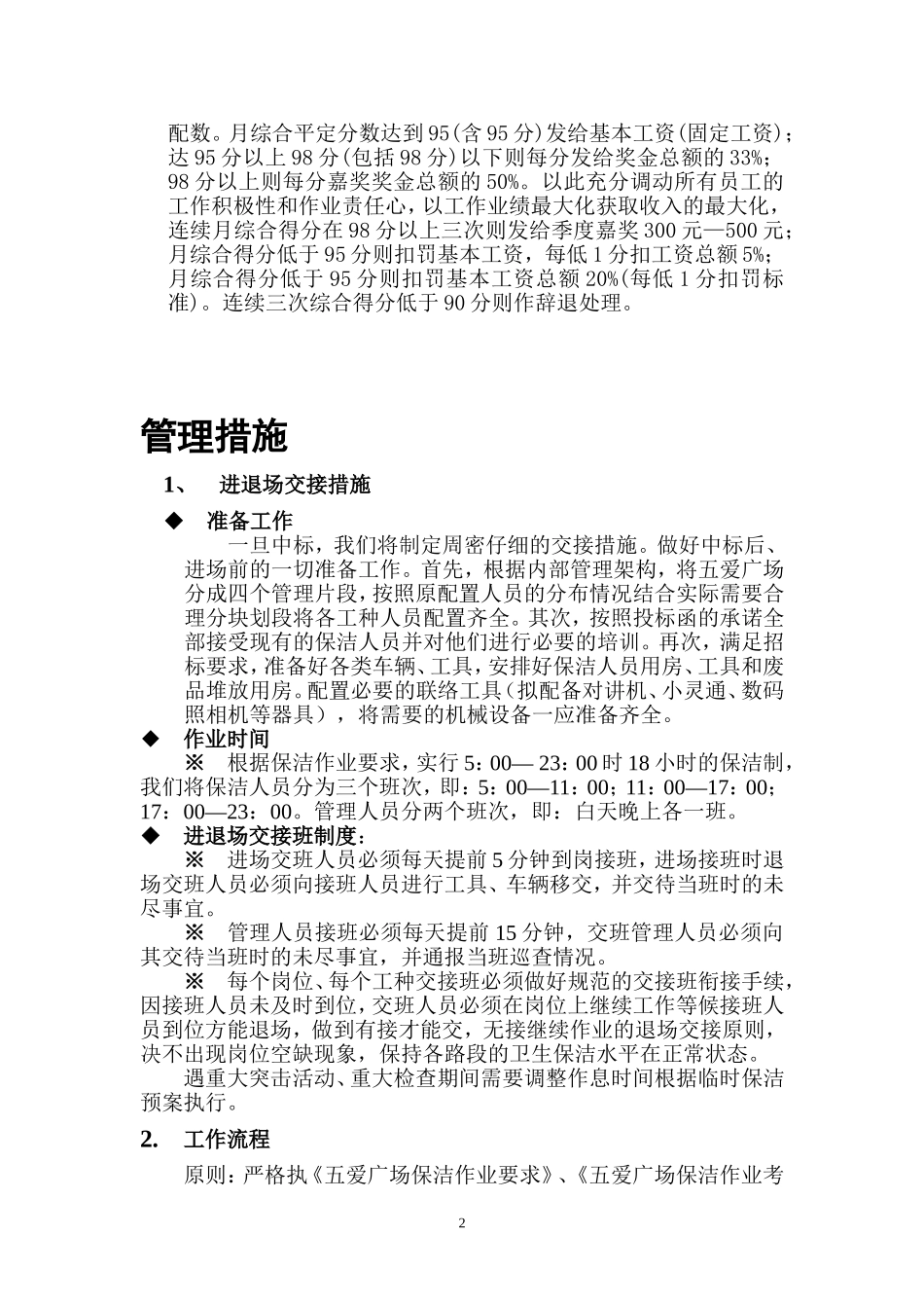 环卫保洁监督激励机制和管理措施_第2页