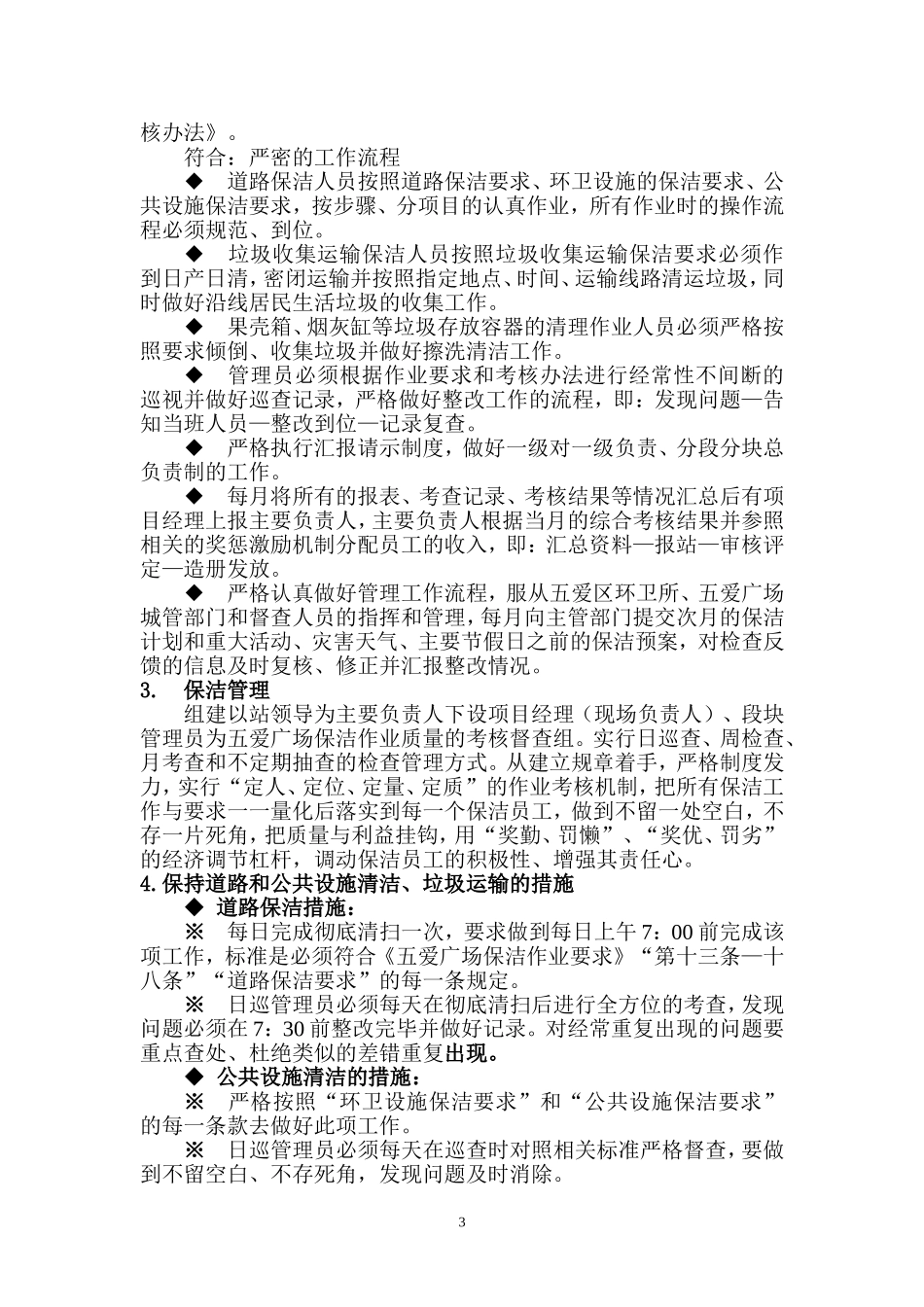 环卫保洁监督激励机制和管理措施_第3页