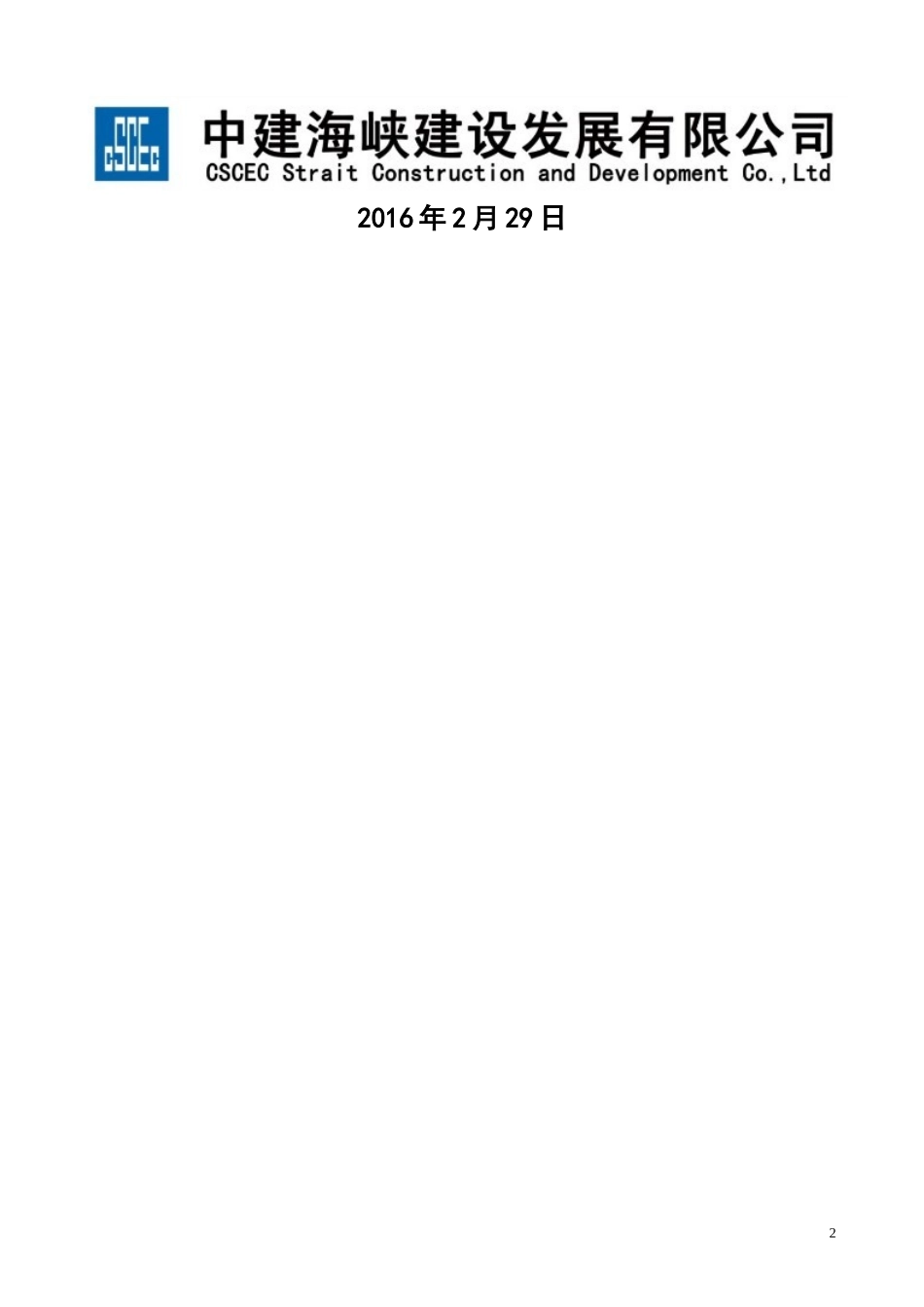 开挖管道施工方案 - 雨污水_第2页