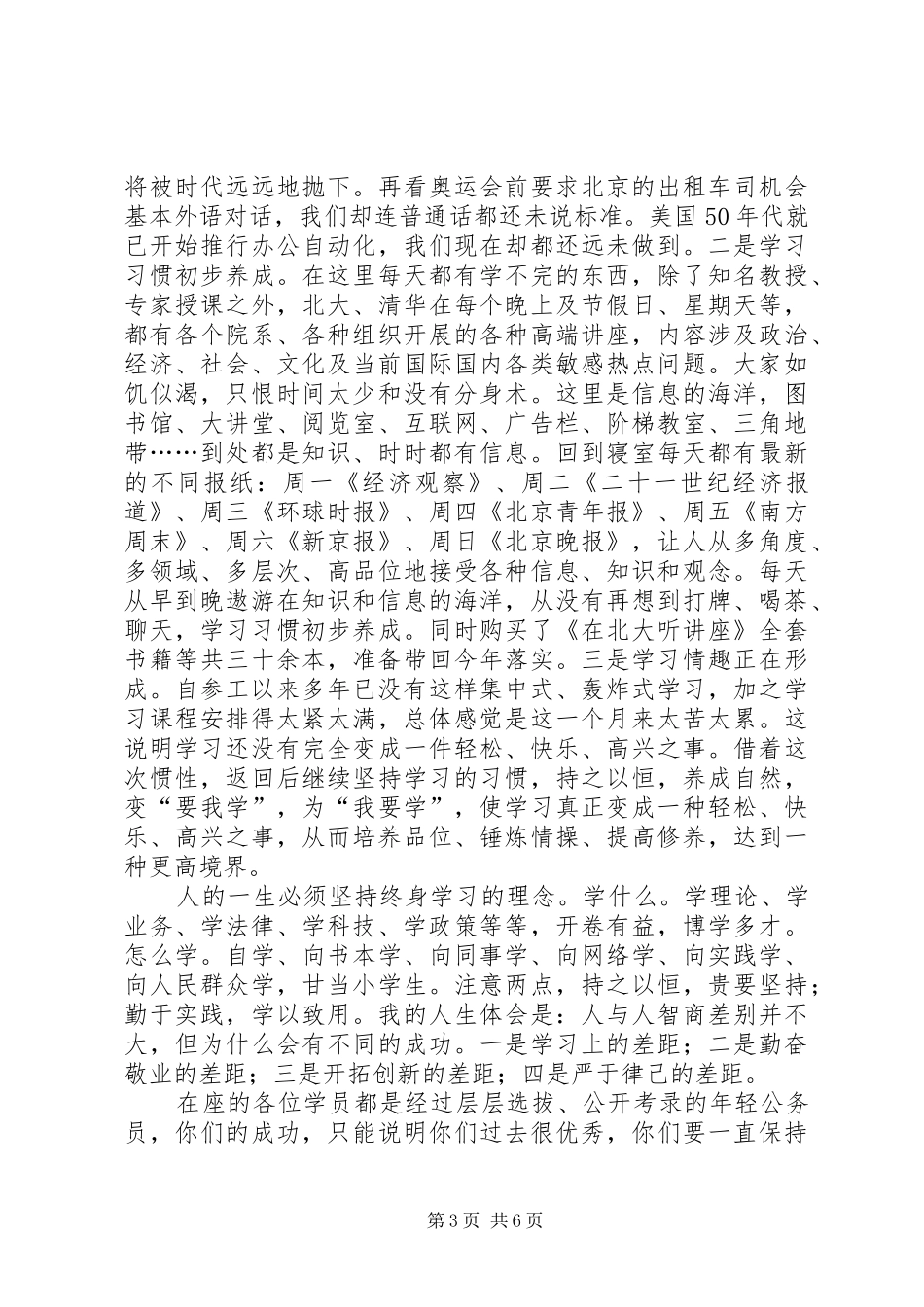 公务员初任培训结业典礼上的讲话_第3页