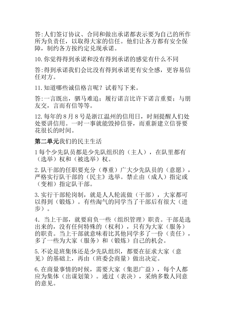 小学五年级上册品社复习资料_第2页